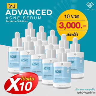 ลดสิว ผิวแข็งแรง Set 10 ขวด  Advanced Acne Serum ขวดสีฟ้า