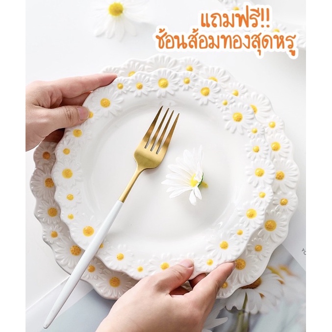 sale ถูกที่สุด พร้อมส่ง จานเดซี่พรีเมี่ยม จานดอกเดซี่ เเถมฟรีช้อนส้อมทองสุดหรู งานเซรามิคพรีเมี่ยม จานขนม จานเค้ก