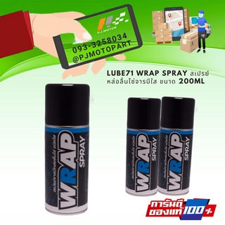 LUBE71WrapSprayสเปรย์หล่อลื่นโซ่จารบีใส200ml