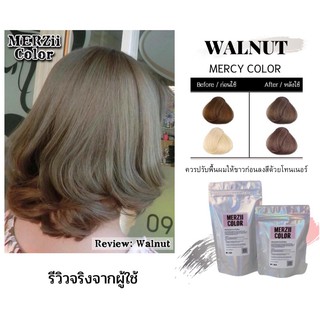 MERCY COLOR ทรีเมนท์สีออแกนิคสีน้ำตาลWalnut