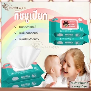 ทิชชูเปียก ทิชชู่เปียกเด็ก กระดาษเปียก กระดาษทิชชู่เปียก ทิชชู่เปียกทำความสะอาด ทิชชู่เด็ก 80แผ่น ราคาถูก สูตรน้ำบริสุทธ