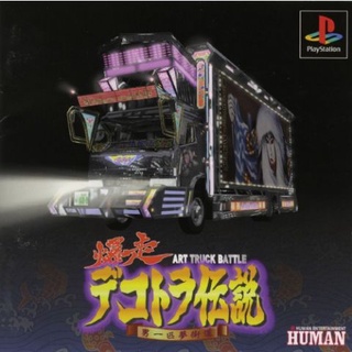 Bakusou Dekotora Densetsu Otoko Ippiki Yume Kaidou (สำหรับเล่นบนเครื่อง PlayStation PS1 และ PS2 จำนวน 1 แผ่นไรท์)