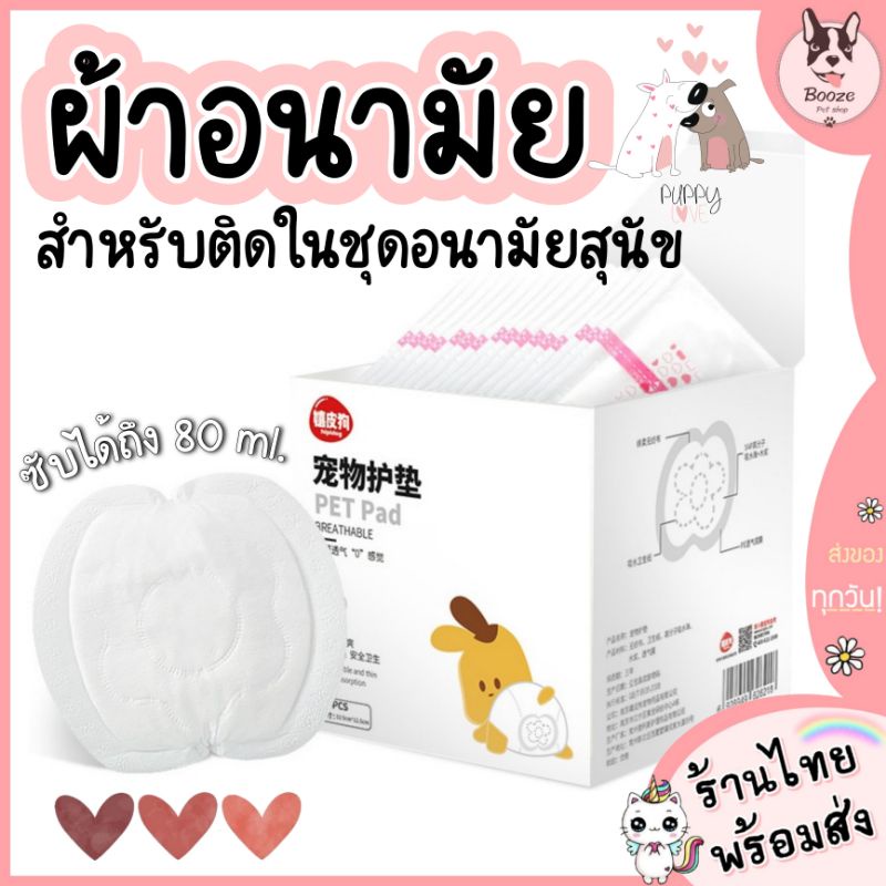 🇹🇭ร้านไทย มีส่งด่วน❤️ ผ้าอนามัยสุนัข ใช้คู่กับชุดอนามัยสุนัข ซึมซับดี ไม่ระคายเคือง