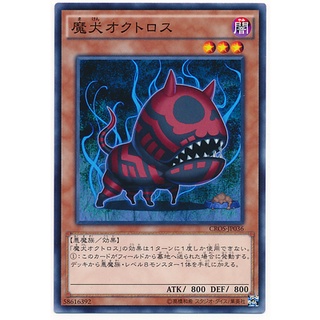 CROS CROS-JP036 Fiendish Hound Octorus Crossover Souls Common CROS-JP036 0807153427040