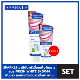 🌟 ยาสีฟัน สปาร์คเคิล SPARKLE WHITE FRESH WHITE TOOTHPASTE 100 G. FREE 60