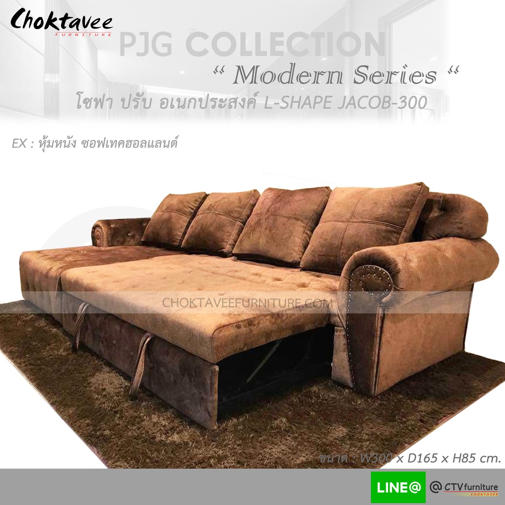 โซฟา ตัวแอล 300cm. ปรับนอนได้ อเนกประสงค์ Sofa L-Shape Bed รุ่น JACOB-300 [หุ้มหนัง ซอฟเทค-ฮอลแลนด์] PJG Collection