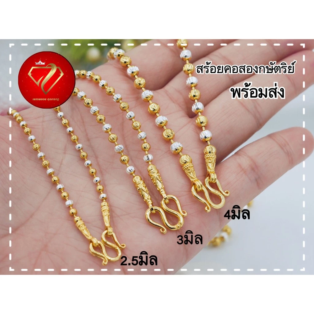 สร้อยคอสองกษัตริย์ เหมือนแท้หุ้มทอง24K สร้อยคอ 2 กษัตริย์