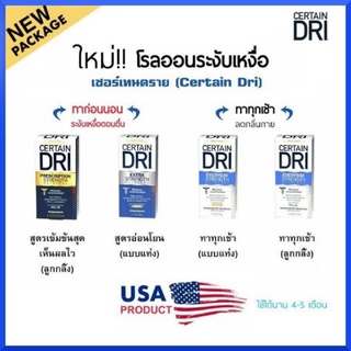 Certain Dri  เซอร์เทนดราย ผลิตภัณฑ์ระงับเหงื่อและกลิ่นกาย Roll-On  / Solid