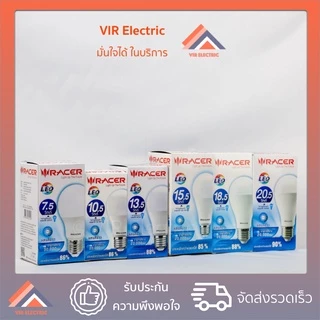 พร้อมส่ง RACER หลอด LED 7.5w 10.5w 13.5w 15.5w 18.5w 20.5w ขั้ว E27 แสง Daylight Warmwhite หลอดกลม