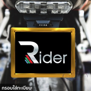 The Rider กรอบป้ายทะเบียน ที่ครอบทะเบียน สำหรับ รถมอเตอร์ไซค์ กรอบป้ายสีทอง ทำจากอลูมิเนียม กรอบป้ายทะเบียน