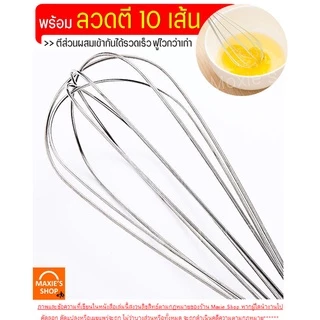 🔥ส่งฟรี🔥 ตะกร้อตีไข่ สแตนเลสแท้ WANNA มีให้เลือก2สี2ขนาด! ตะกร้อมือ ตะกร้อตีวิปครีม ตะกร้อจิ๋ว ตะกร้อตีแป้ง