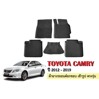 ผ้ายางปูพื้นรถยนต์เข้ารูป TOYOTA CAMRY ปี 2012-2019 ผ้ายางยกขอบ ผ้ายางรถยนต์ ผ้ายางปูพื้นรถ ผ้ายางเข้ารูป ผ้ายางส่งศูนย์