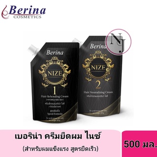 ฺBerina ครีมยืดผมเบอรีน่า ไนซ์ ปริมาณ 500มล. (สูตรยือเร็ว สำหรับผมแข็งแรง)ให้ผมตรงสวยมีน้ำหนักและเงางามเป็นธรรมชาติ