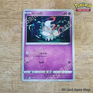 ฮิซุย โซรัว (S10a T F 029/071 C/SD) พลังจิต ชุดอันธการลวงตา การ์ดโปเกมอน (Pokemon Trading Card Game) ภาษาไทย