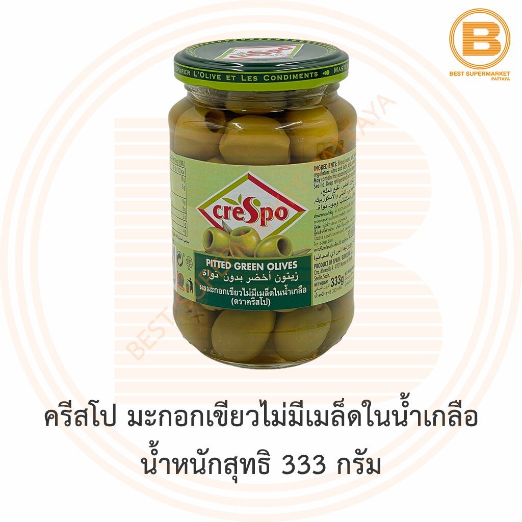 ครีสโป มะกอกเขียวไม่มีเมล็ดในน้ำเกลือ น้ำหนักสุทธิ 333 กรัม Crespo Pitted Green Olives in Brine 333 g.