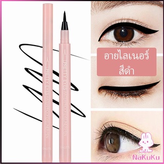 NKK อายไลเนอร์บางเฉียบ กันน้ำและกันเหงื่อ สีดำ  เส้นเรียบ แห้งเร็ว  Slim eyeliner