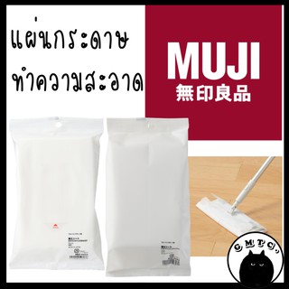 MUJI แผ่นเช็ดพื้น ชนิดเปียก ผ้าเช็ดพื้น แผ่นเช็ดพื้นแบบเปียก แผ่นเช็ดพื้นชนิดเปียก กระดาษเปียก ผ้าเปียก ผ้าถูพื้น ถูพื้น