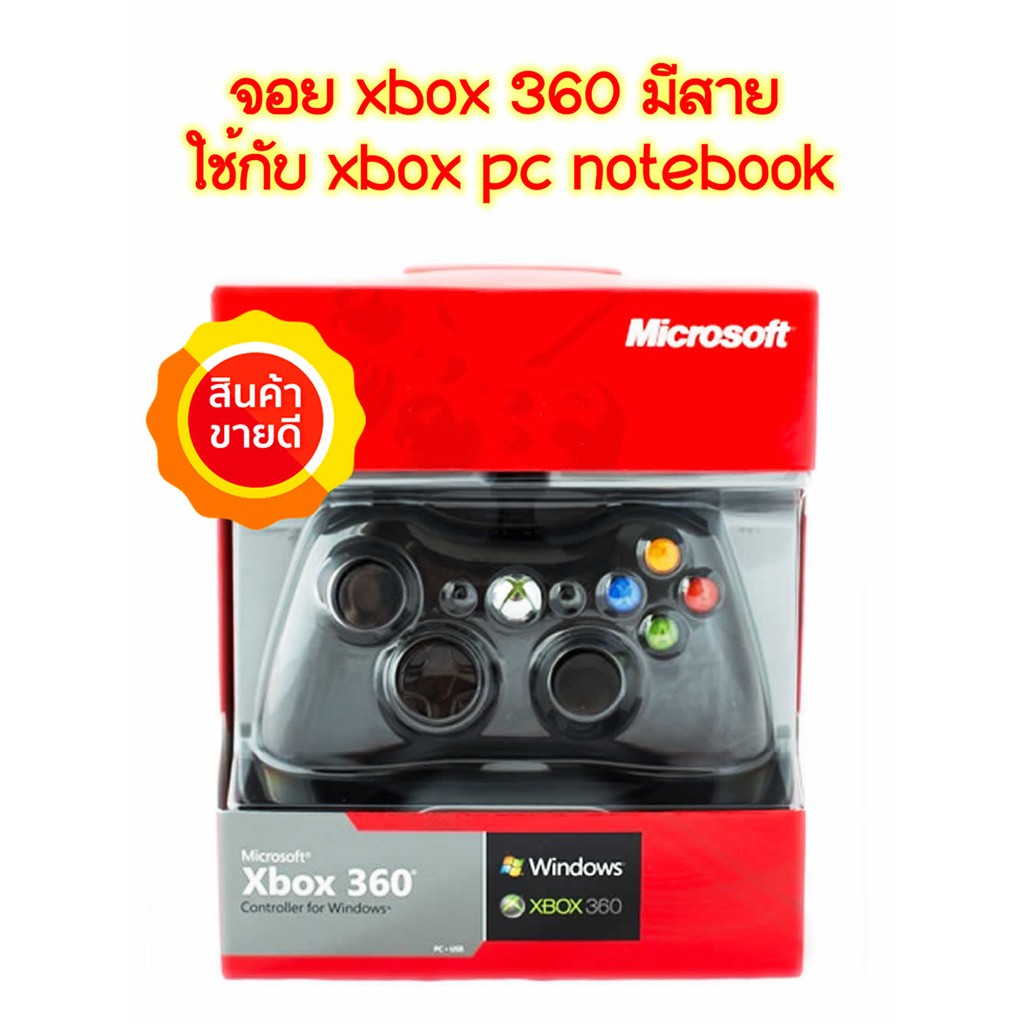 จอย XBox 360 แบบมีสาย สำหรับเล่นกับคอม (Xbox controller)(จอยคอม Xbox)(จอย X-Box 360)
