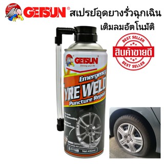 Getsun สเปรย์อุดยางรั่วฉุกเฉิน น้ำยาอุดยางรั่ว ปะยาง ฉุกเฉิน 450ml.