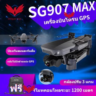 【SG907 MAX 】ระดับมืออาชีพ 4K โดรน with 3-Axis Gimbal GPS FPV 5G WIFI Brushless เครื่องบิน ล่าสุด ควบคุมระยะไกล