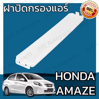 ฝาครอบกรองแอร์ ฮอนด้า อเมซ Honda Amaze Cover A/C Filter ฮอนดา อแมซ