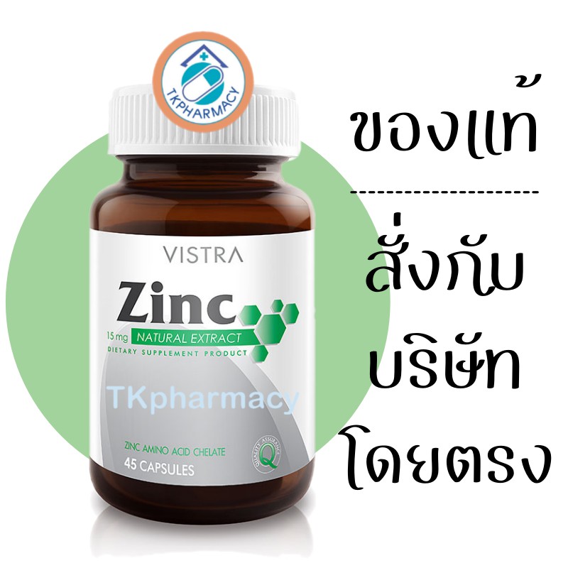 หมดอายุ 12/2/27 Vistra Zinc 45 capsules