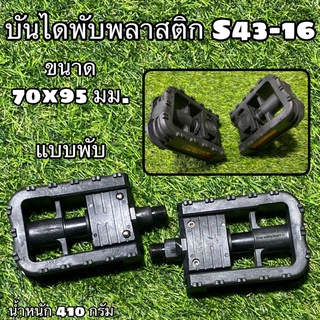 บันไดพับพลาสติก S43-16 แกนใหญ่ 14 มม. (แบบพับ)