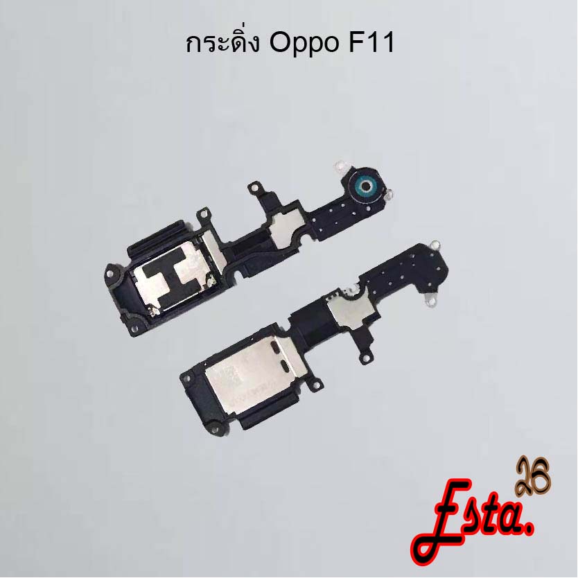 กระดิ่ง ลำโพงล่าง [Buzzer] Oppo F11,F11 Pro