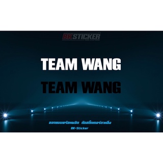 ทีมหวัง สติกเกอร์ติดรถ  TEAM WANG  3Mสะท้อนแสงแท้