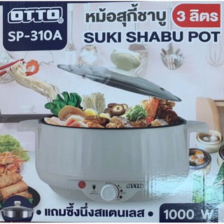 OTTO หม้อสุกี้-ชาบู รุ่น SP-310A ความจุ 3 ลิตร (เคลือบเทปล่อน)