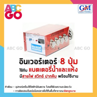 หม้อน็อคปลา 8 ปุ่ม เครื่องน็อคปลา อินเวอร์เตอร์ GM - GM Inverter (Model 8228)