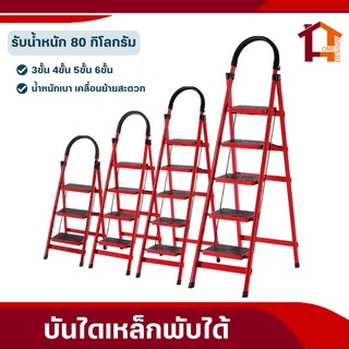 บันไดพับได้ (สีแดง/ดำ/ขาว 3-6ชั้น) รับนน.80-100 กิโลกรัม บันไดอเนกประสงราคาถูก stepladder