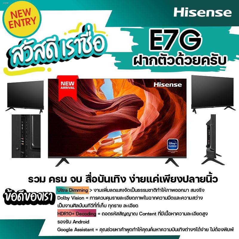 ℗▥●[HISE11JBPลด8%]Hisense TV แอนดรอยด์  55E7G 4K UHD Android TV/ระบบ / Dollby Atmos Chom