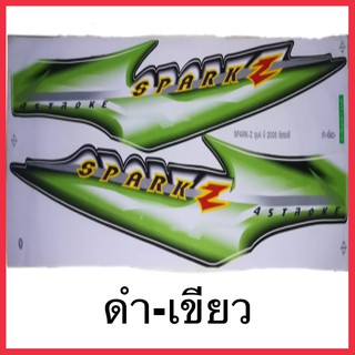 สติกเกอร์ spark z ปี 2005 รุ่น 4 เคลือบเงาแท้ทั้งแผ่น