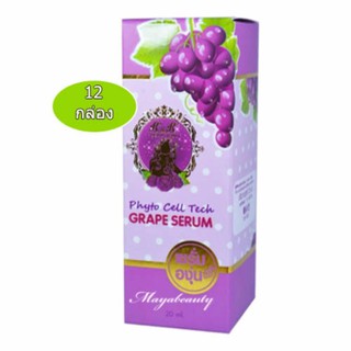 K&amp;K Beautiful Grape Cream เซรั่มองุ่นหน้าใส ลดสิวฝ้า กระ 20ml(12 กล่อง)#811