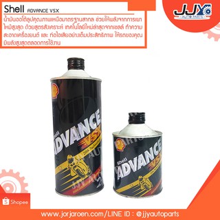 น้ำมันออโต้ลูป Shell Advance VSX 2 จังหวะ (2T) ขนาด 0.5 ลิตร, 1 ลิตร ควันจะหอมมากๆ แนะนำเลยครับผม!!