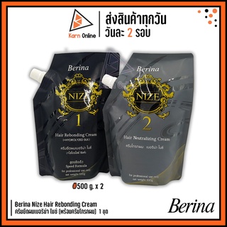 Berina Nize Hair Rebonding Cream ครีมยืดผมเบอริน่า ไนซ์ (พร้อมครีมโกรกผม)  1 ชุด (500 g . x 2)