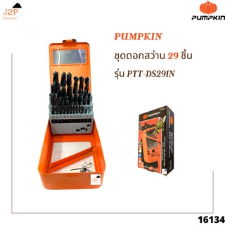 PUMPKIN ชุดดอกสว่าน 29 ชิ้น รุ่น PTT-DS29IN 16134 P2P