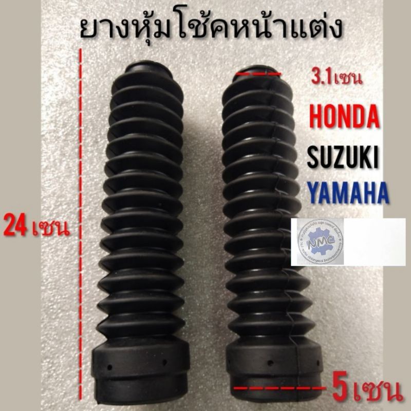 ยางหุ้มโช้ค ยางหุ้มโช้คหน้าแต่ง jx gl ss1 wing xl sl dt ts ยางหุ้มโช้คหน้าแต่ง ยางหุ้มโช้คหน้า ขนาด 31 มิล หลายรุ่น