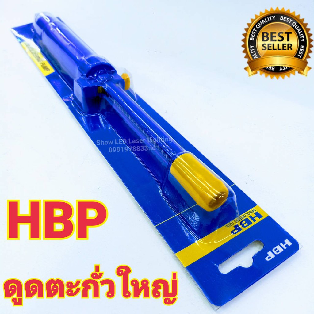 ดูดตะกั่ว HPB (แท้ 100%) ที่ดูดตะกั่วใหญ่ คุณภาพเกรด A