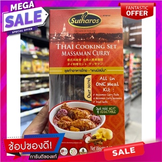 แกงมัสมั่นสุธารส 90g Sutharos Massaman Curry 90g Sutharos Massaman Curry 90g