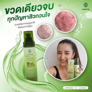 เจลล้างหน้า วาซาบิ ซันเทีย santia หน้าสิวต้องตัวนี้จ้าา!! **แท้100% ขวดใหญ่ใช้นาน 3 เดือน