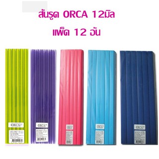 สันรูด ORCA ขนาด 12 มม. (แพ็ค12อัน)