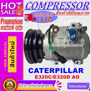 COMPRESSOR CATERPILLAR E320C/E320D AO คอมเพรสเซอร์แอร์ แคทเทอร์พิลล่าร์ E320C/E320D AO