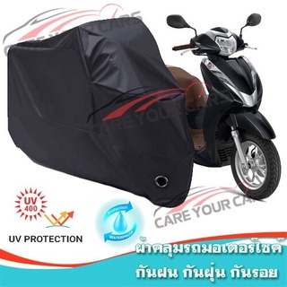 ผ้าคลุมรถมอเตอร์ไซค์ สีดำ รุ่น Honda-LEAD125 Motorcycle Cover Protective Waterproof Dustproof BLACK COLOR