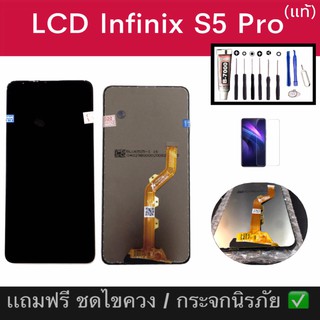 LCD infinix s5pro หน้าจอโทรศัพท์มือถือ อินฟินิกส์ s5 pro หน้าจอ s5pro จอ infinix s5pro  เเถมฟรีชุดไขควง+กระจกนิรภัย ✔