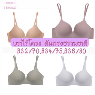 Sabina เสื้อชั้นในซาบีน่า ดันทรงสวยธรรมชาติ seamless fit รุ่น soft Doomm สีเขียว , กะปิ