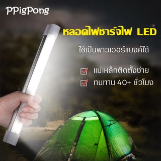 หลอดไฟไร้สาย LED หลอดไฟพกพา ชาร์จได้ผ่าน USB ไฟตลาดนัด ไฟฉุกเฉิน ไฟสำรอง ไฟแคมป์ หลอดไฟบ้าน ปรับได้ 3 จังหวะ ทนทาน