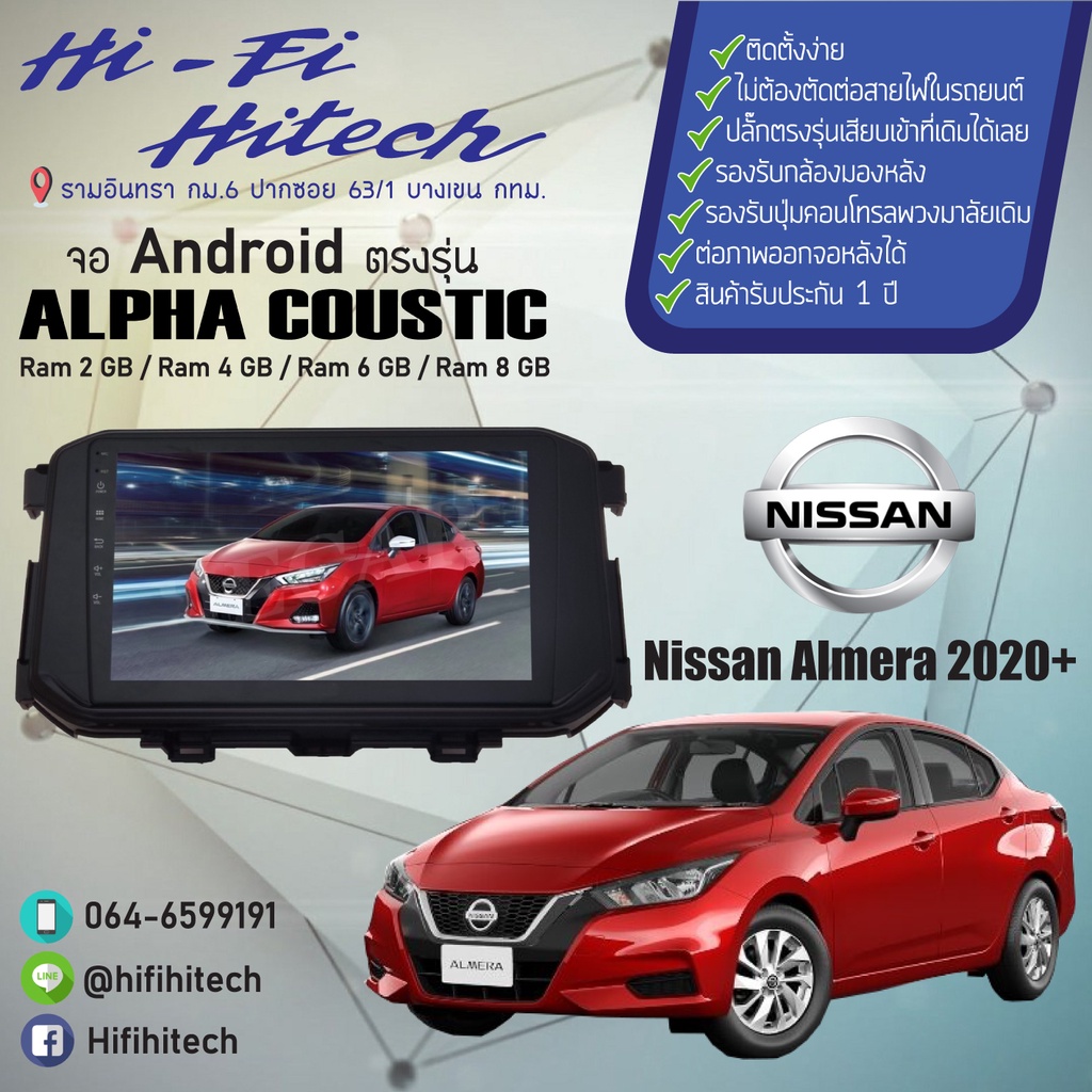 จอAndroid รถ Nissan Almera 2020+ ALPHA COUSTIC จอแอนดรอย์อัลฟ่าคูสติก เครื่องเสียงติดรถยนต์ วิทยุติดรถยนต์