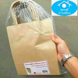 20ใบ× ถุงกระดาษหูหิ้วคราฟน้ำตาล เบอร์2 ขนาด 22 × 13 × 25 ซม.(Brown Shopping Bag No.2)